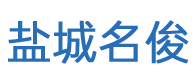 鹽城純水設(shè)備,鹽城去離子水設(shè)備,鹽城軟水設(shè)備_鹽城名俊環(huán)?？萍加邢薰?></a></div>
      <div   id=